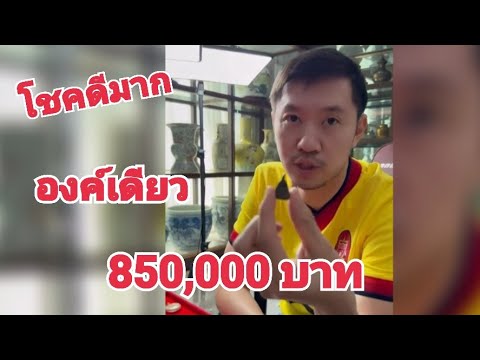 ❗เจ้าของโชคดีมาก 850,000บาท หลวงพ่อเงินวัดบางคลาน