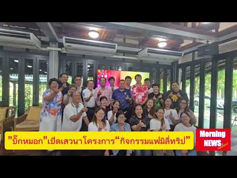 “บิ๊กหมอก"เป็นประธารเปิดกิจกรรมแฟมิลี่ทริป บางปะกง(16 กพ 68)