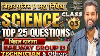 Science Special Top 25 Question Class-03 By - Jagdev Sir #gkgsmasti #biharallexam #jagdevsir