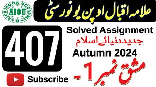 AIOU Code 407 Solved Assignment No 1 | Autumn 2024 | AIOU Moon Accadmi