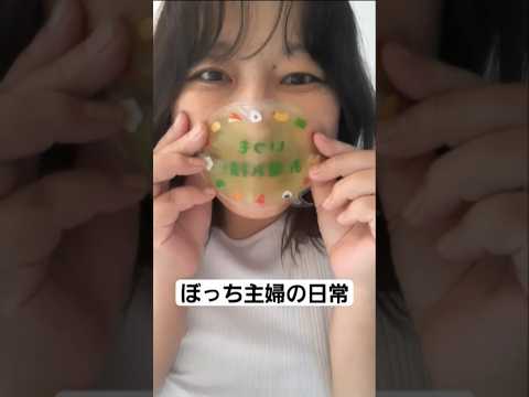 最高気温だよ暑い#熱中症#ぼっち主婦#shorts