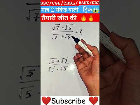 जादुई ट्रिक | Simplification Tricks | Maths Tricks | Vedic Maths | #shorts #short #shortvideo