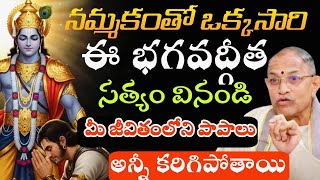 Chaganti koteswara rao latest Pravachanam -77 | Chaganti pravachanam | Chaganti latest speeches