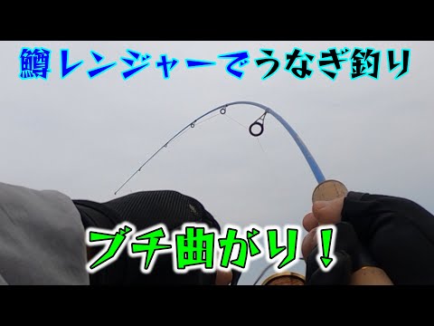 鱒レンジャーでうなぎ釣り　楽しすぎる！