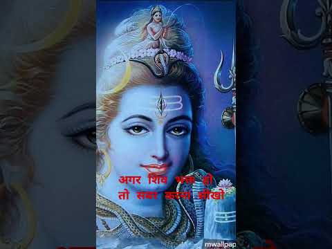 अगर शिव भक्त हो तो सब्र करना सीखो 🚩#mahadev #shivshankar #harharmahadev #shiv#shiva #shorts#trending