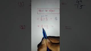 fraction trick  /simplification /trick   math #shorts #shorts#youtube#short