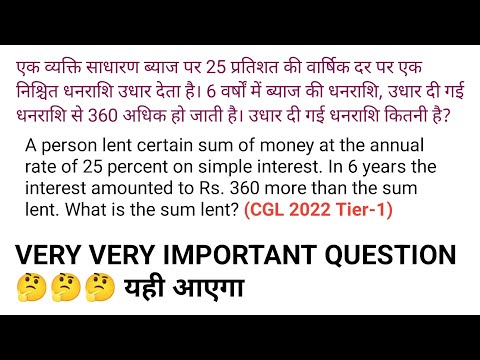 Simple Interest Question ll very very important #cisi #question #ssccgl #ssccgl #sscchsl #sscmts