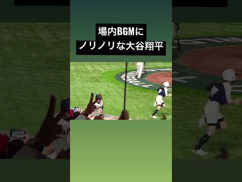 ノリノリな大谷さん　#wbc2023 #侍ジャパン #大谷翔平