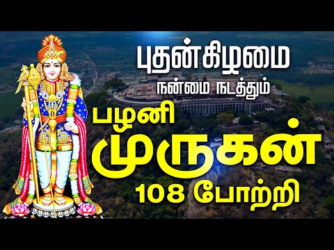 🔴 LIVE SONGS | செவ்வாய்க்கிழமை அன்று கேட்க வேண்டிய பழனியாண்டவர் 108 போற்றி | PALANI ANDAVAR