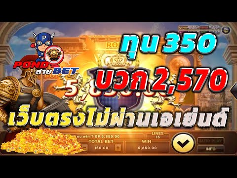 เว็บตรงไม่ผ่านเอเย่นต์ สล็อตเว็บตรง สล็อตโรม่า ทุน350 บวก2,570 💯🎰