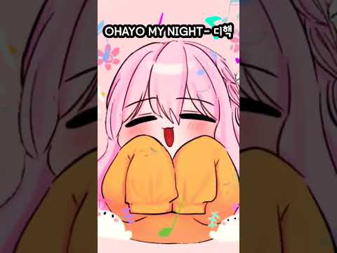 [무반주 노래] OHAYO MY NIGHT-디핵