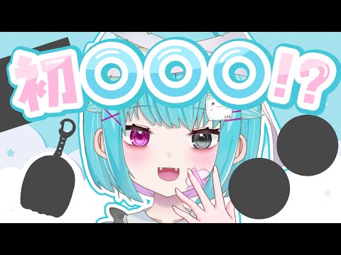 【お知らせ】ついに！初めての○○○開始！？【＃個人Vtuber/雑談】