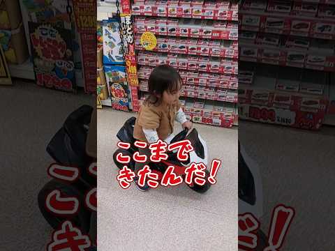 《1歳7ヶ月》お買い物　店員さんバイクありがとう#日常#成長#子供#1歳児 #shortvideo#癒し#癒し#あかちゃんのいる生活#ショート#育児#short#shorts#赤ちゃん#親子#成長記録