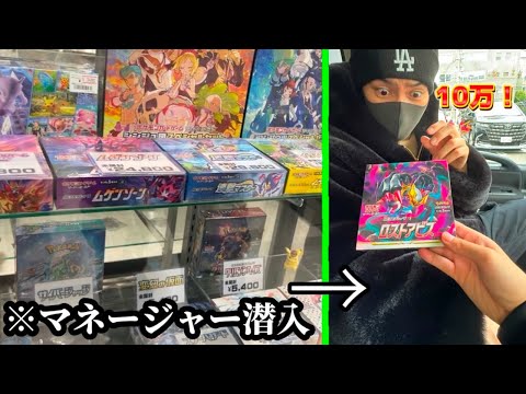 マネージャーがショップに潜入して高額BOX買ってきたので開封したら大当たりが10万越えで楽しすぎた…はぁ？