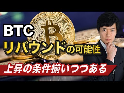 【ビットコイン分析】一目均衡表の雲のねじれを突破出来ず｜ただボトムアウトの兆候は出ている