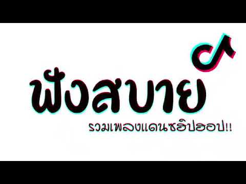 #รวมเพลงเเดนซ์ฟังสบายๆ2021 เบสหนักๆ DJ GEZ MUSIC