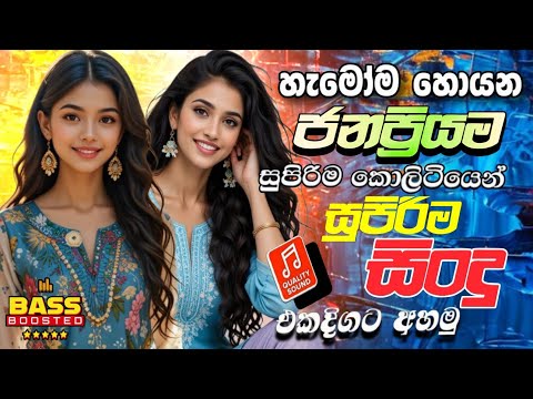 Top Sinhala Band Nonstop 2025 | Hit New Sinhala Nonstop Collection | Sinhala songs | parana sindu