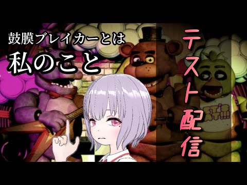 【てすてす、テスト配信】こんにちは！蒼生はるです