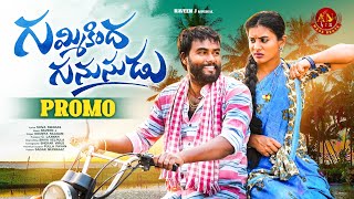 Gummikinda Gunusudu New Folk Song | 4K | Pooja Puli | Shekar Virus | Naveen J | Shiva Velpula