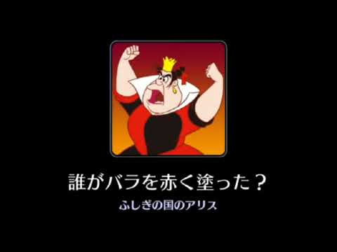 【高音質】Who's Been Painting My Roses Red？【Disney】