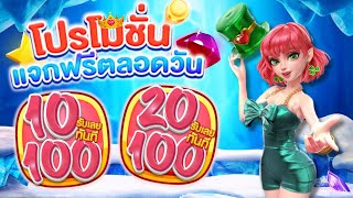 วอเลท สล็อต โปรทุนน้อย ฝาก10รับ100 วอเลท โปรสล็อต ฝาก20รับ100 ถอนไม่อั้น วอเลท ล่าสุด 2024