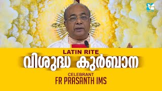 Holy Mass | Latin Rite | Fr Prasanth IMS | MAY -17-2021 | ShalomTV