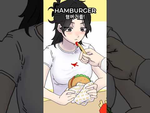 집단 햄버거 중독 🍔