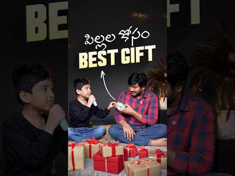 పిల్లల కోసం మంచి Gift  || best gift for children birthday || #techshorts #gadgets #tech