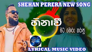 Hinawee (හිනාවී) - Shehan Perera New Music Video | Hinawi Mata Boru Karapu New_Sinhala_Song_2022