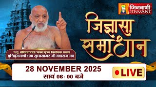 Live || Jigyasa Samadhan Sudha Sagar Ji Maharaj || 28 Nov 25 || Jinvani Channel J03642,J03643,J03654