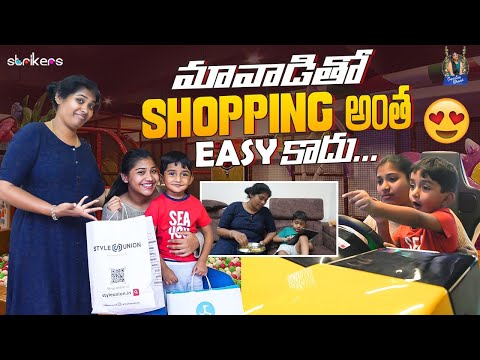 మా వాడితో Shoppping అంత Easy కాదు || Trending Dhanvi || Strikers