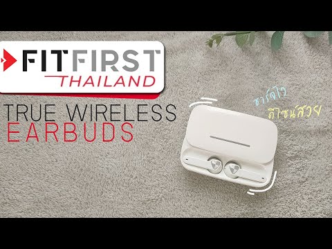 รีวิว หูฟังบลูทูธ FitFirst True Wireless Earbuds| แม่โบโชว์ของ