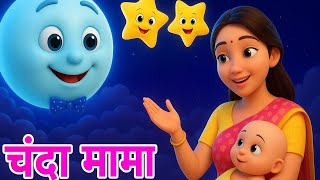 Chanda Mama | Moon Poem for Kids | Hindi Rhyme | Lullaby 🌙