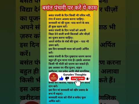 Basant Panchami 2023 बसंत पंचमी पर करें ये काम #shorts #youtubeshorts #viral  #vasantpanchmi