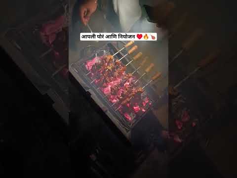 पोरं आणि नियोजन♥️#chicken #food#shortfeed#shorts#youtubeshorts#youtubeshortsviral#chicken#barbecue
