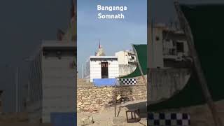 #banganga #somnath #gujarat #jaisomnath #banganga🙏🏻
