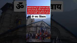 | ॐ नमः शिवाय 🙏🙏| | हर हर महादेव | अनमोल वचन | | Suvichar | #shorts #shortsfeed #anmolvachan