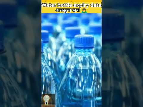 water bottle expiry date अनसुना सच 🤔// amazing facts #shorts #facts #amazingfacts