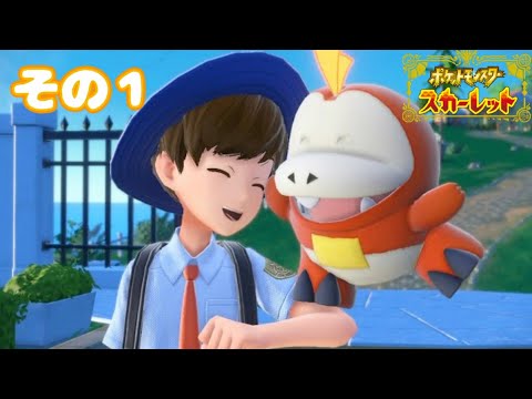 【ポケモンSV】もやし。パルデア行くってよ。その１　#ポケモンスカーレットバイオレット