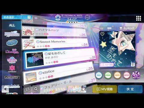 【シャニソン譜面確認】星をめざして MASTER Lv26
