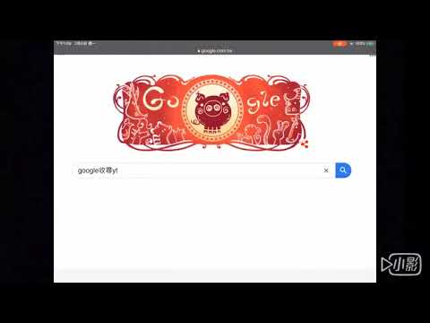 【2019年假特別企劃】Google 收尋yt！看看你們有不有名！？/呆比原味製作/feat:海綿可以吃、慕斯、小蘿莉實況