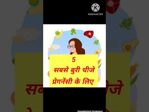 5 सबसे बुरी चीजे प्रेगनेंसी के लिए #youtubeshorts #pregnancy #viral #trending