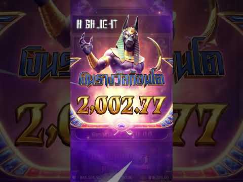 สล็อต อนูบิสpg สล็อตpg | Anubis Wrath ►วิธีเดินเกมทุน100