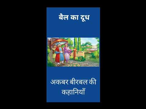 Akbar Birbal ki best kahaniyan