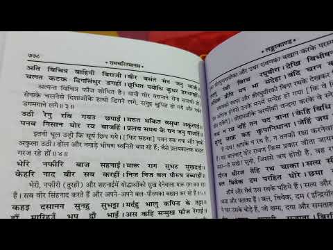 shree Ramcharitmanas by Tulsidasji रामचरितमानस कथा पाठ लंकाकांड ||