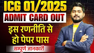 ICG 01/2026 Admit Card Out😮😮 Coast Guard Admit Card, how to prepare further #icg