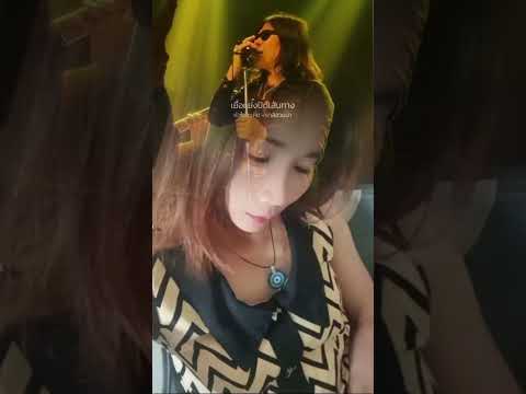 #หัวใจล่ะเหี่ย #เพลงใต้เพื่อชีวิต #เพลงใต้สด