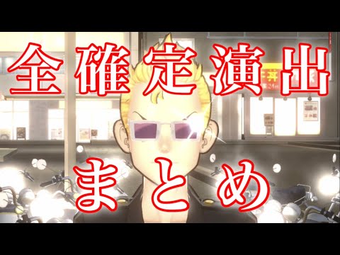 【ラスリベ】いろいろなガチャの演出を全てまとめてみました！【東京リベンジャーズ】