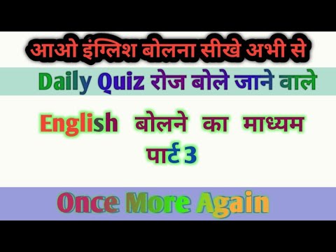 English Speaking 03 | How to Learn English | English Quiz Daily | Mohit Digital Hub | English