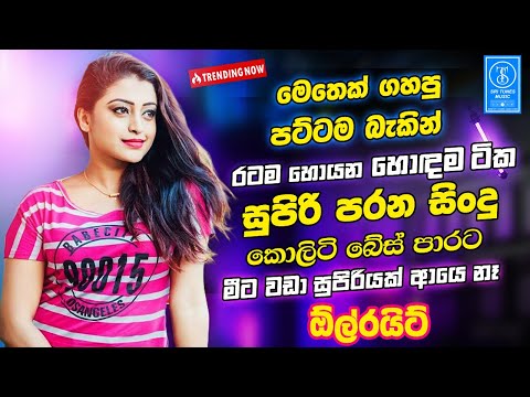 Best Sinhala Band Old Songs Nonstop | Sinhala Sindu | Sinhala Best Songs Collection | Sinhala Song